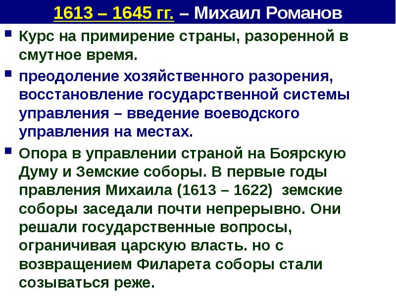 Смутное время россия при первых романовых презентация