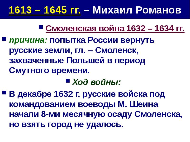 Смоленская война 1632 1634 карта егэ