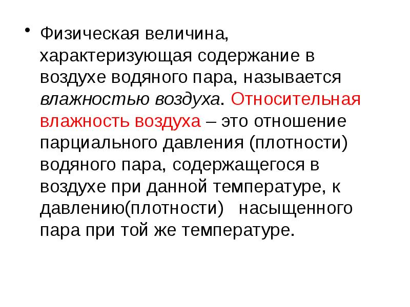 Водяной пар в атмосфере проект 9 класс