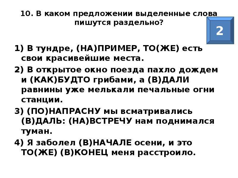 Предложения в которых чтобы пишется раздельно. Выделение предложения из текста. Укажите в какой группе слов не пишется раздельно невежа, не вернуться.