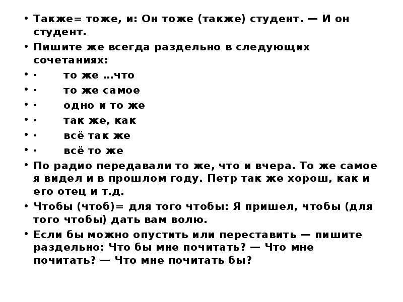 Одно и то же задание. Тоже также. тоже также чтобы упражнения 7 класс. задание 14 егэ русский слова которые всегда пишутся раздельно. 14 задание раздельно список.
