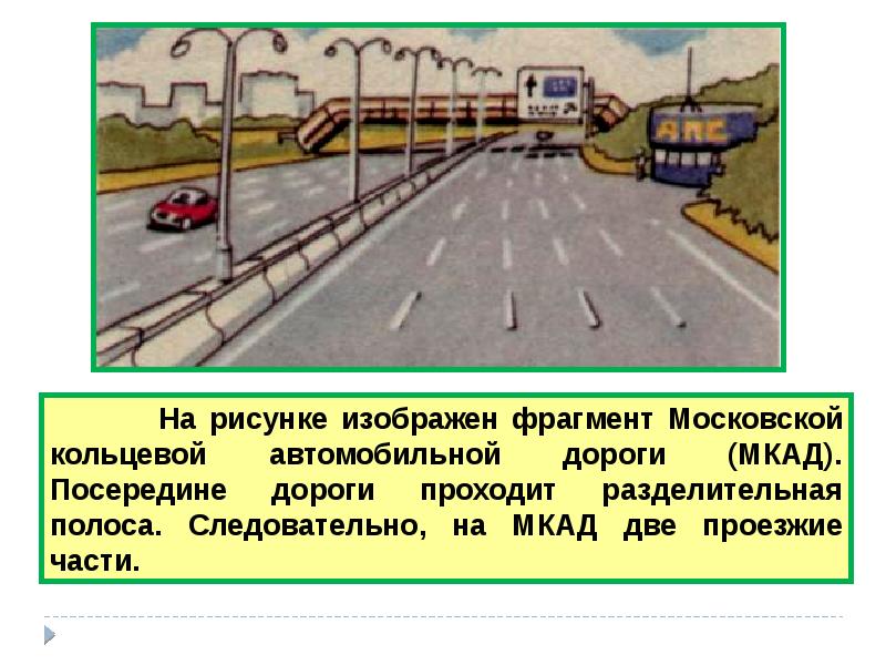 На каком рисунке изображена дорога с разделенной полосой