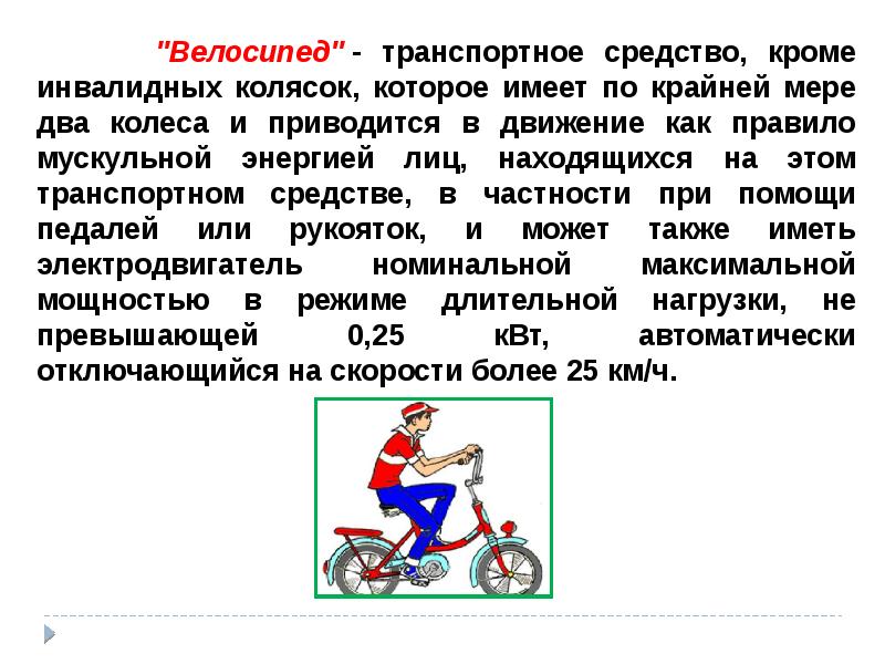 Общие положения пдд презентация