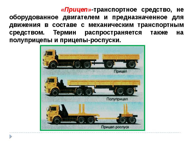 Общие положения пдд презентация