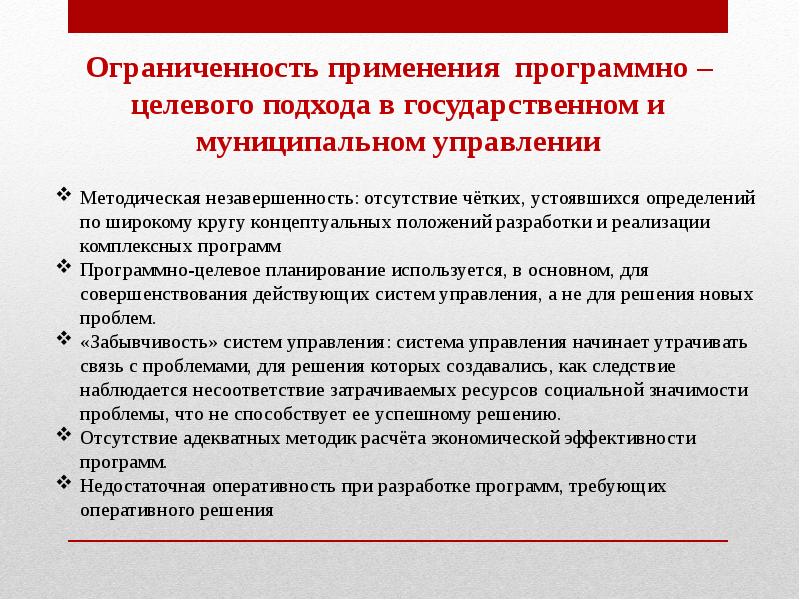 Использование программно целевого подхода. Национальные проекты и государственные программы. государственные национальные проекты презентация программ. программно-целевой подход. целевой подход в управлении.