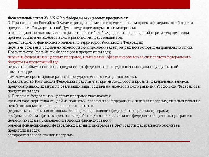 Список целевых программ. Государственные целевые программы. список фцп.