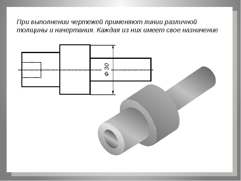 Невидимые линии на чертеже