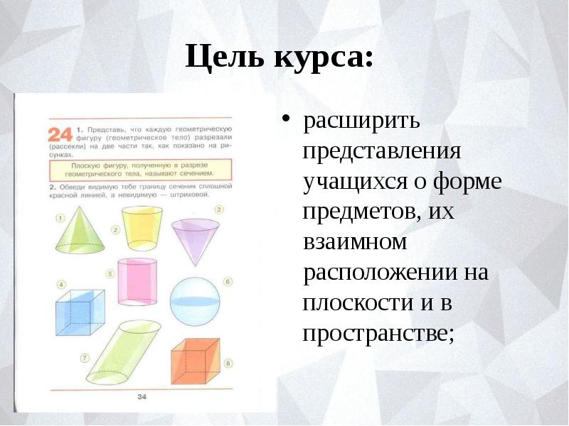 Геометрический тренинг 5 класс презентация наглядная геометрия