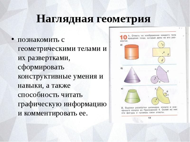 Проект по наглядной геометрии 6 класс