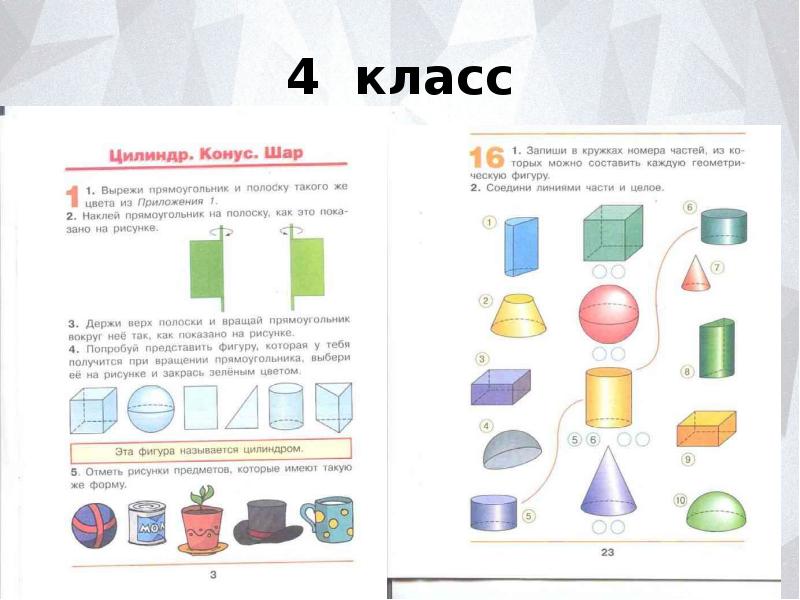 Геометрический тренинг 5 класс презентация наглядная геометрия