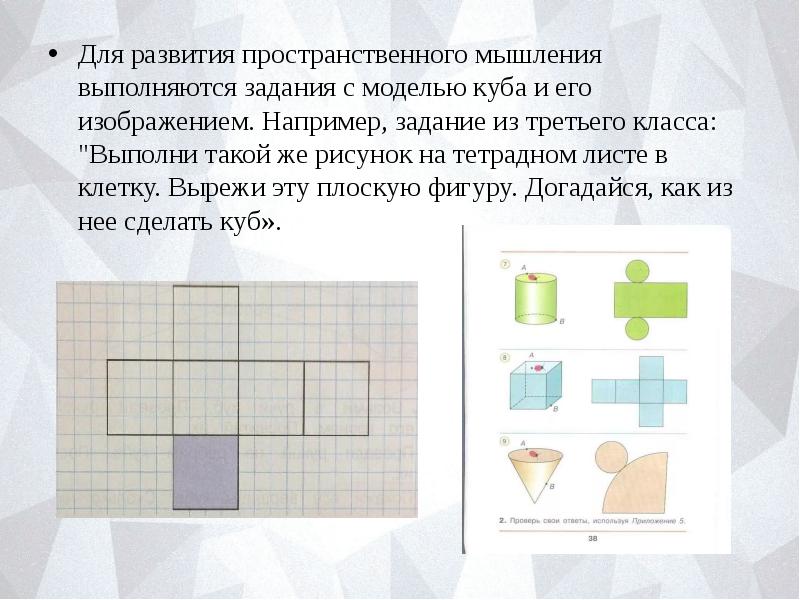 Проект по наглядной геометрии 6 класс