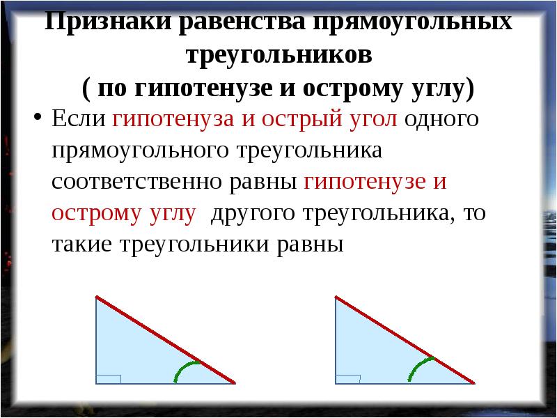 По гипотенузе и острому углу рисунок