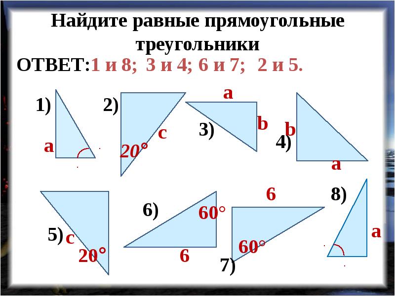 Признаки равенства прямоугольных треугольников 7 класс геометрия презентация