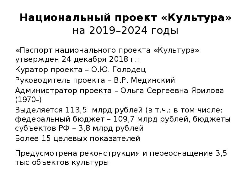 Национальный проект культура 2019 2024