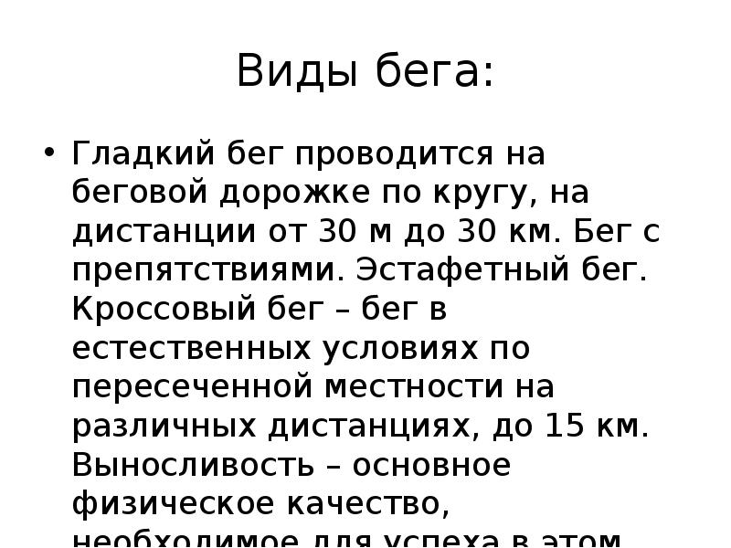 Что такое гладкий бег. Фазы гладкого бега. Гладкий бег в легкой атлетике. Что такое гладкий бег. Техника гладкого бега кратко.