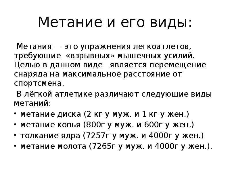 Виды метания