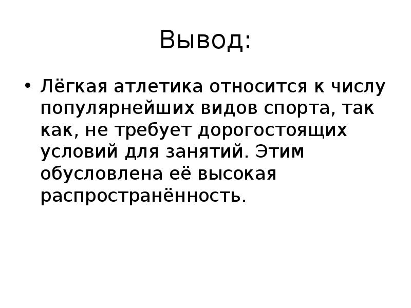 К видам легкой атлетики не относятся