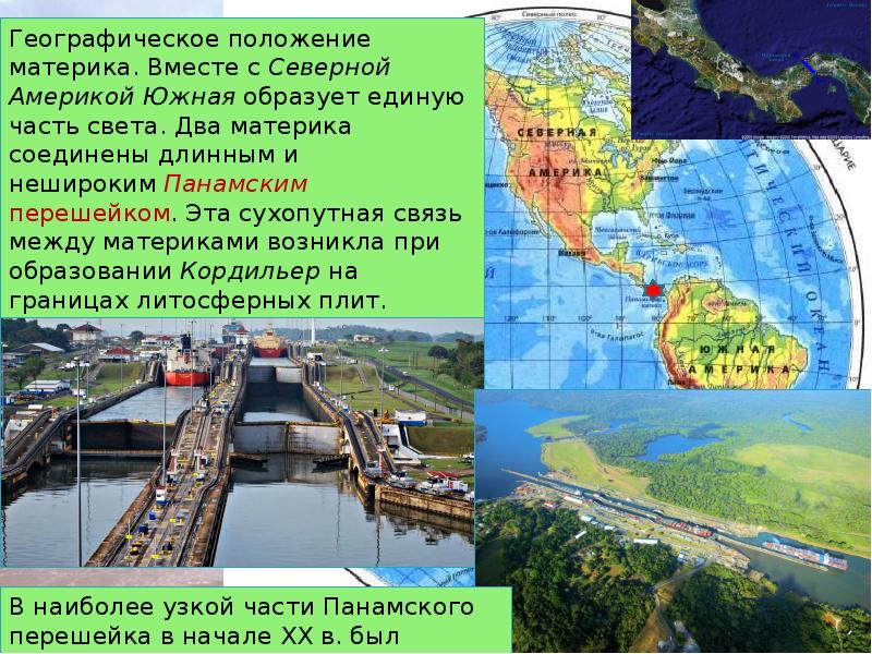 Америка географическое. Географическое положение Южной Америки презентация. Презентация исследователи Южной Америки. История открытия и исследования Южной Америки. Перешейки соединяющие материки.