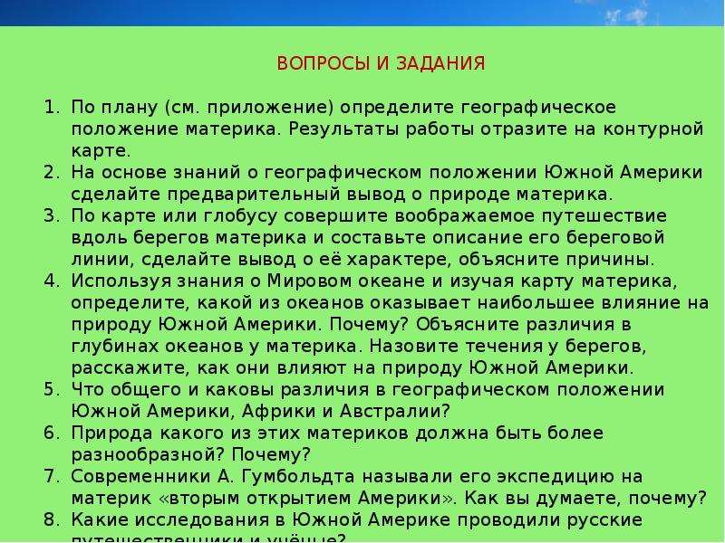 Географическое положение и история исследования южной америки