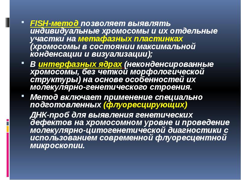 Fish method. Цитогенетический и молекулярно генетические методы. Фиш метод. Метод молекулярно генетический Fish. Этапы Fish метода.