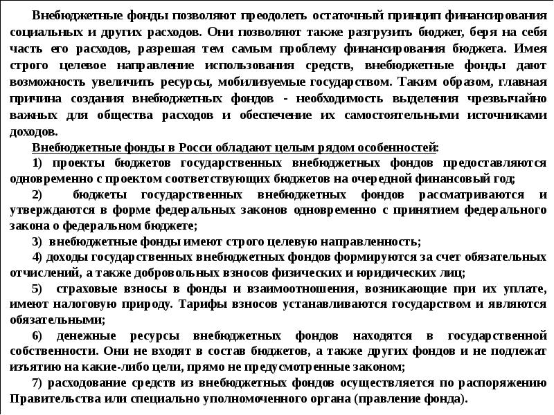 Методы мобилизации государственных доходов. Методы используемые при мобилизации государственных доходов. Метод мобилизации доходов государственных внебюджетных фондов. При мобилизации государственных доходов используется метод.