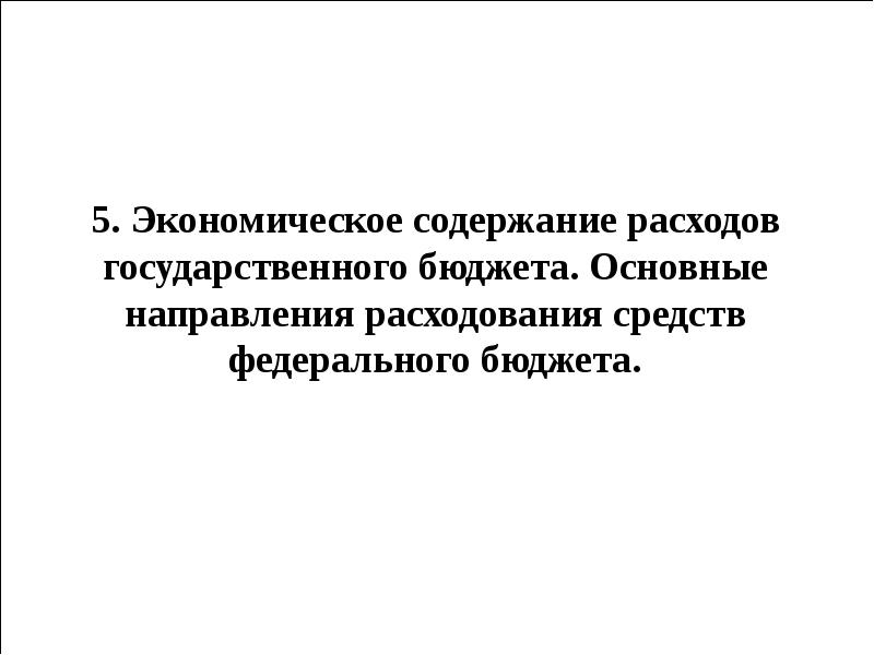 Методы мобилизации государственных доходов. Основные методы мобилизации государственных доходов. Основные методы мобилизации национального дохода. Методы используемые при мобилизации государственных доходов.