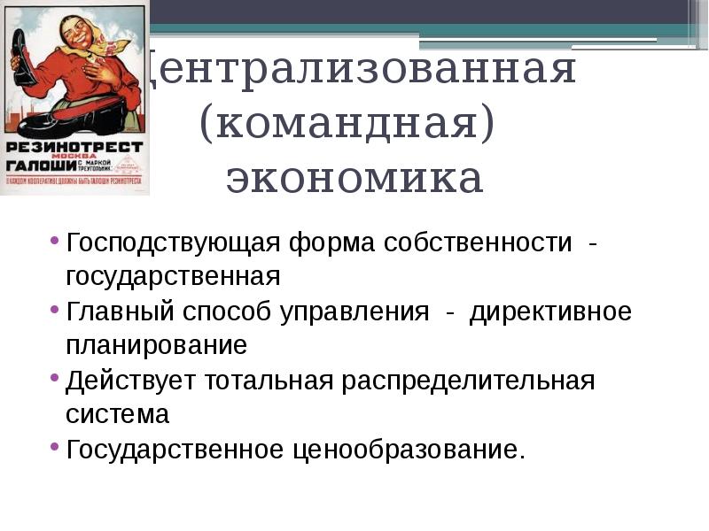 Производственный план это командная экономика