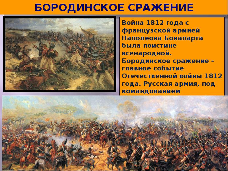 1812 презентация 4 класс