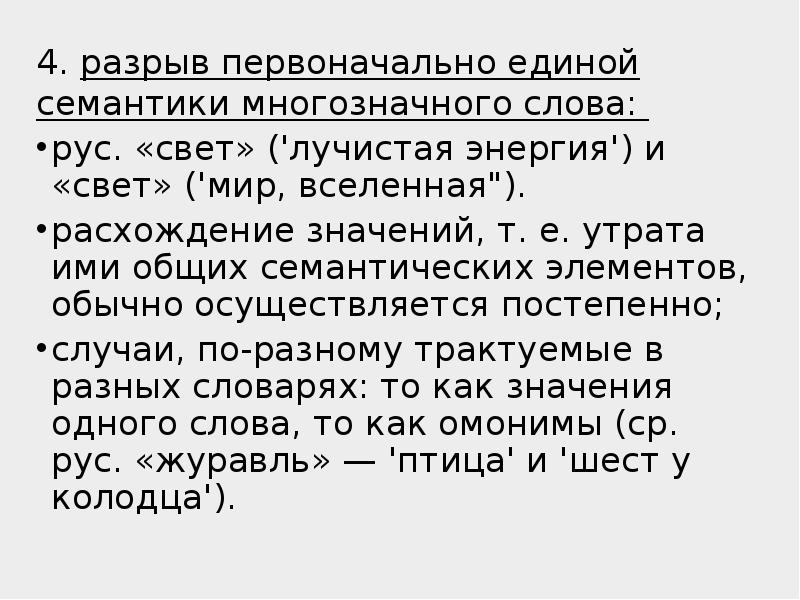 Расходящаяся вселенная протокол. Семантика и семасиология разница. Слова широкой семантики. Полисемия и омонимия. Полисемия и омонимия различие.