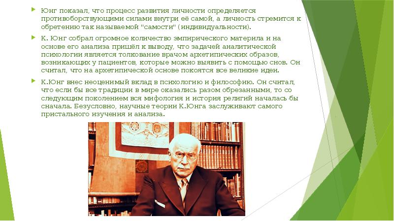 Статья юнга. Юнг презентация. К Г Юнг презентация. Аналитическая психология презентация. Открытия Юнг презентация.