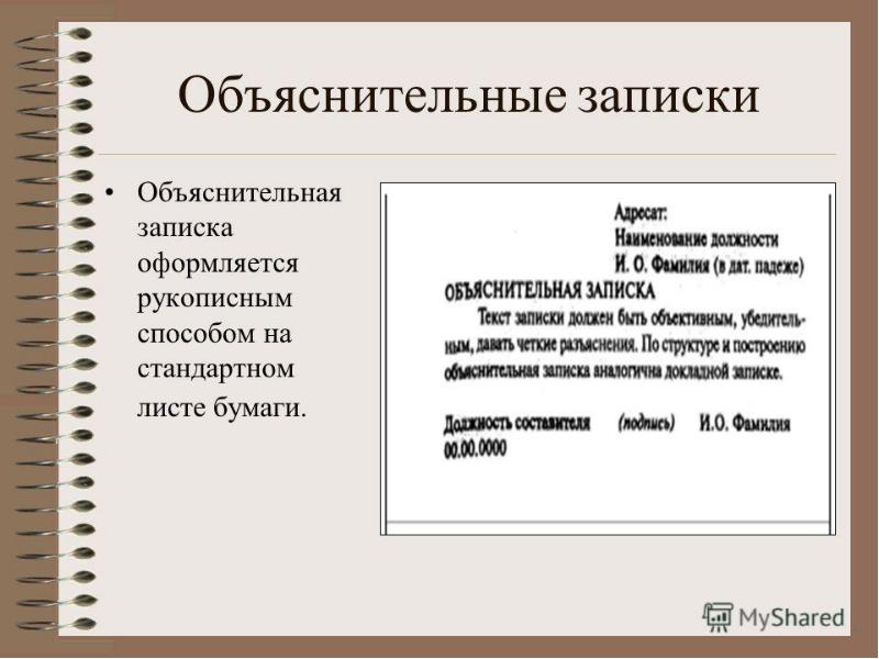 Составить проект объяснительной записки