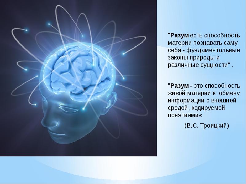 Разум это. Разум. Сила концентрации Терон Дюмон. Разум и материя. Терон Дюмон сила концентрации аудиокнига.