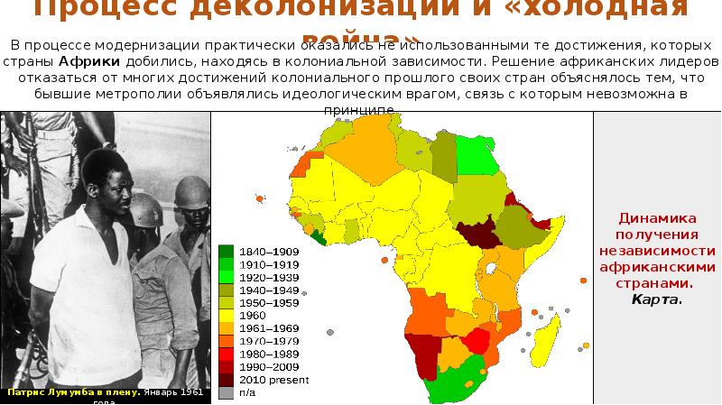 Карта деколонизации африки