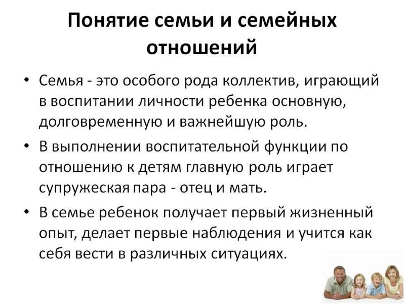 Семейные отношения презентация