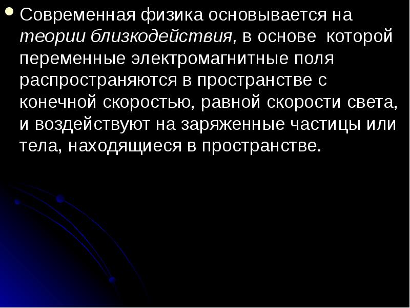 Значение современных