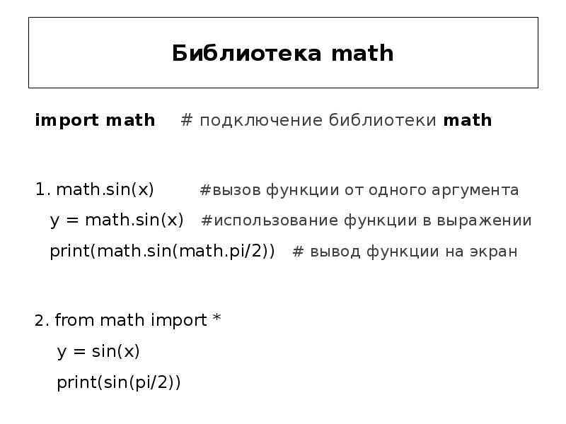 Библиотека math. Библиотека Math в си. Подключение библиотеки Math. Функции библиотеки Math.