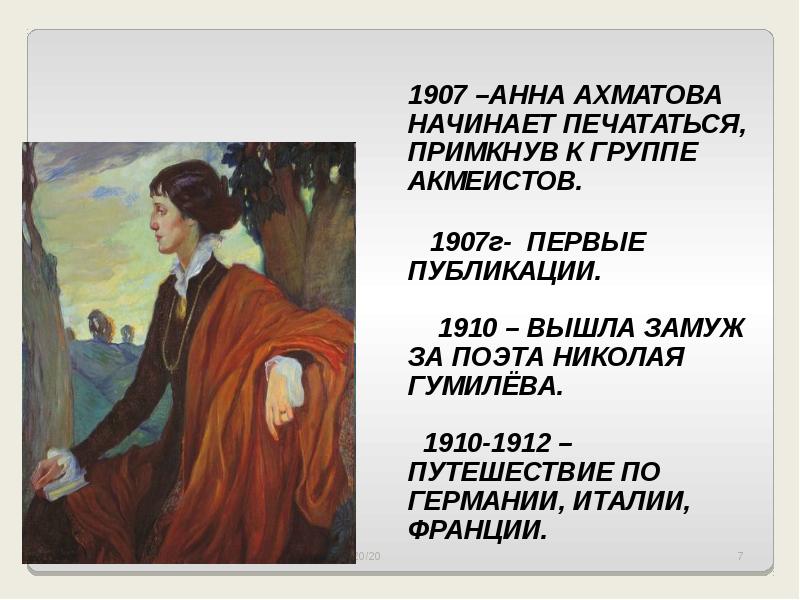 Основные произведения анны ахматовой. Почему Ахматова 3 года не могла выйти замуж.