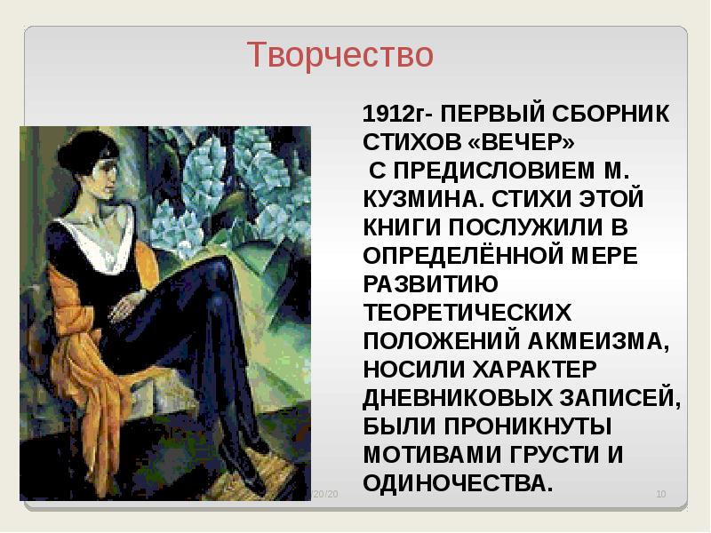 Жизнь и творчество анны ахматовой презентация 9 класс