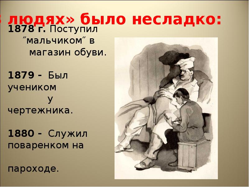Содержание мои университеты. Содержание мои университеты