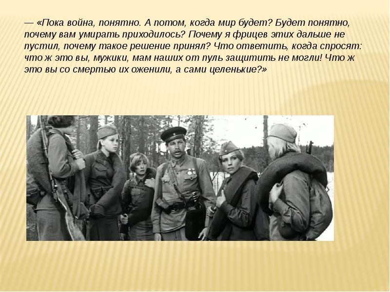 Умирать придется. Пока война. Здесь война. Какая война здесь мир. Здесь была война.