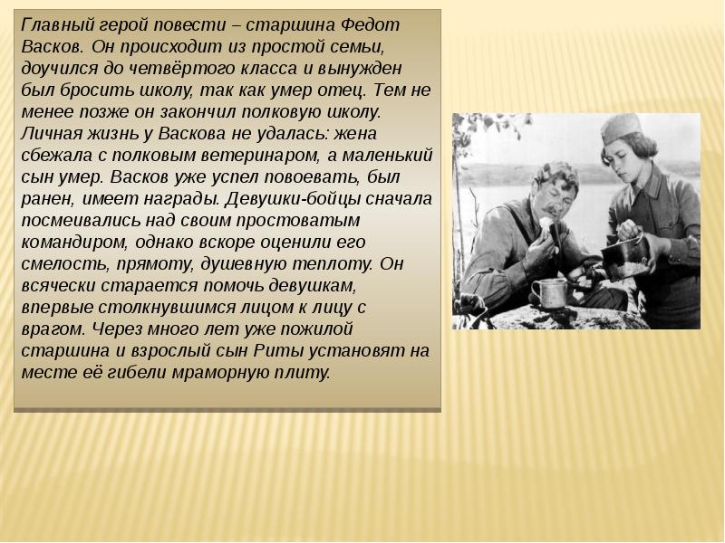 Сочинение на тему а зори здесь тихие. А зори здесь тихие Аргументы для сочинения ЕГЭ любовь к родине.