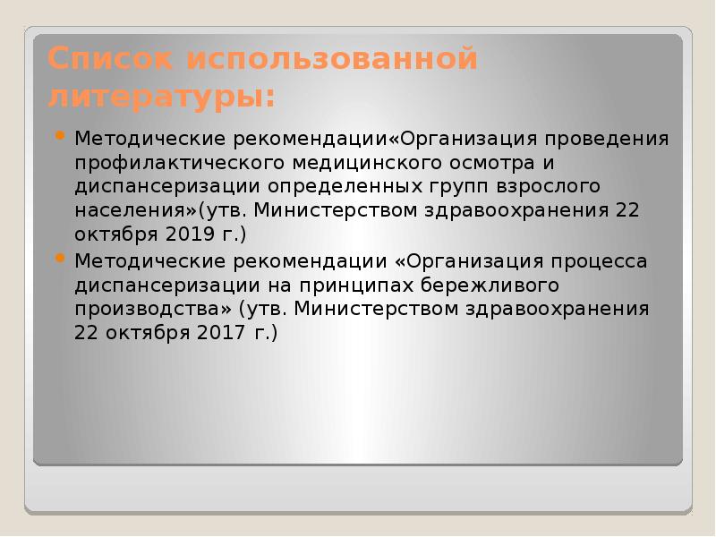 Профилактический медицинский осмотр проводится. Принципы организации и проведения профилактических осмотров. Задачи медосмотров. Медосмотр презентация. Частота проведения профилактического медицинского осмотра.