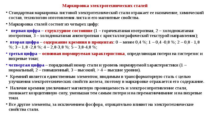 Кремний в маркировке стали