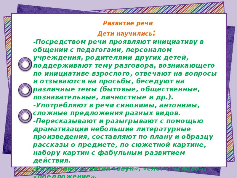 Презентация годовой отчет воспитателя подготовительной группы о проделанной работе