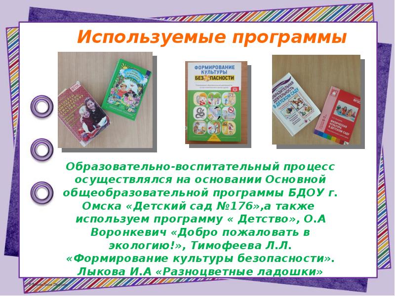 Презентация годового отчета воспитателя в подготовительной группе по фгос