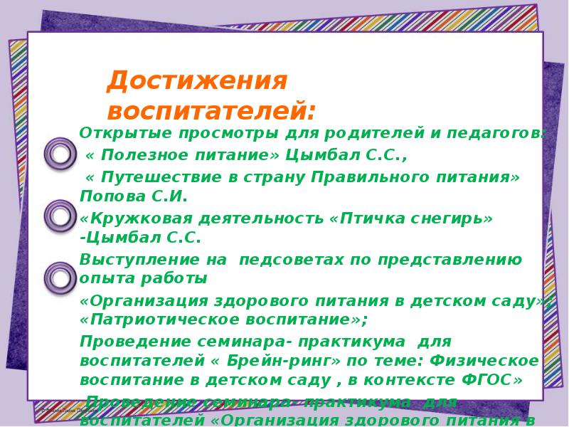 Презентация отчет о проделанной работе воспитателя за год