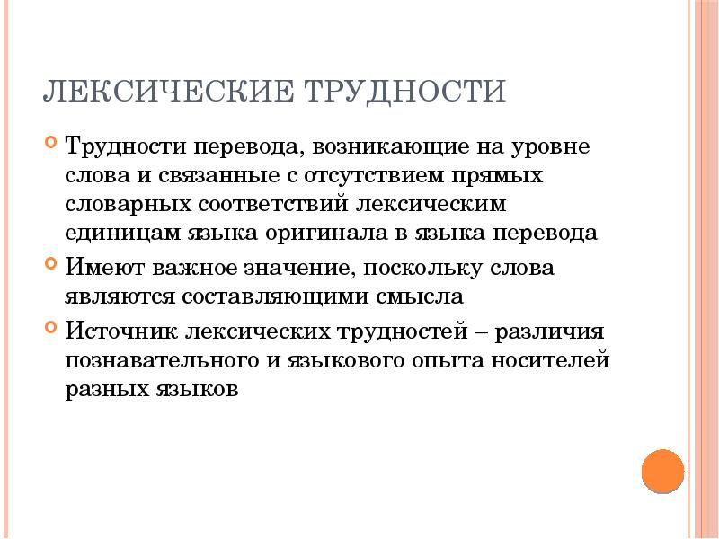 Коллаборация лексическое. Переводческие трудности. Проблемы перевода. Трудности Переводчика. Лексическое (словарное) соответствие.