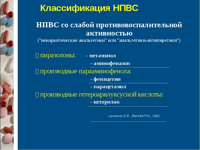 Парацетамол нпвс или нет