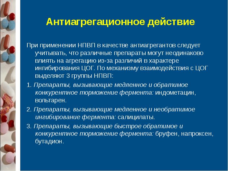 Нпвс презентация фармакология