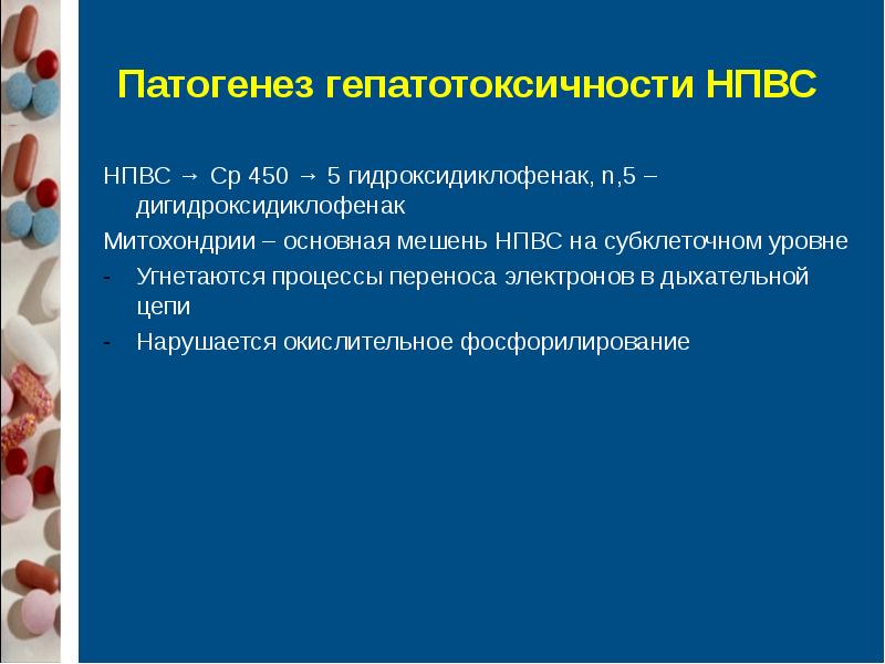 Противовоспалительные средства фармакология презентация